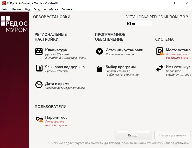 Установка обзор. Ред ОС системные требования. Ред ОС 7.2 системные требования. Ред ОС Муром пароль root по умолчанию. Jakarta запуск ред ОС Муром.